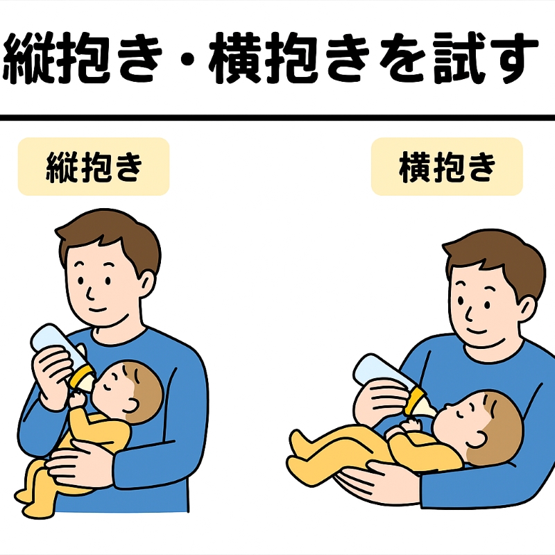縦抱きと横抱きの哺乳瓶授乳イラスト比較 縦抱きと横抱きで哺乳瓶授乳をする母親と赤ちゃんを比較したイラスト。姿勢や頭の角度の違いが分かる
